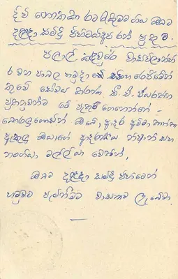 Carta postal Sri Lanka — texto em tâmil — selo de 75 centavos com obliteração — Verso