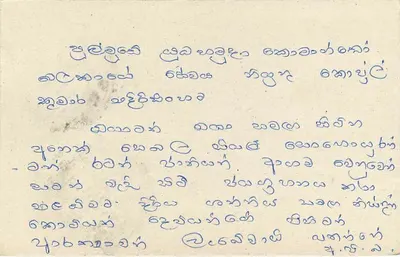 Carta postal Sri Lanka — texto em tâmil — selo de 75 centavos com carimbo — Verso