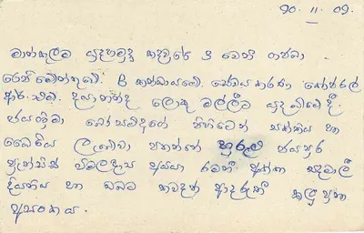 Cartolina di Sri Lanka — Hurubulli — timbro da 75 centesimi con oblitterazione — Verso