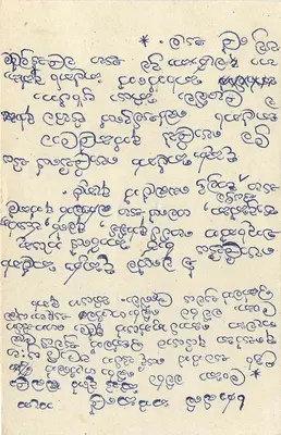Carte postale Sri Lanka — texte en tamoul — timbre 75 cents — Verso