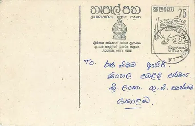 Sri Lanka — carta postal com selo e texto em tâmil — editor desconhecido