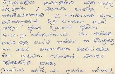Sri Lanka — carte postale avec texte en tamoul — éditeur inconnu — Verso