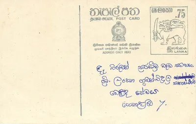 Sri Lanka — carta postal com selo de 75 centavos — editor desconhecido