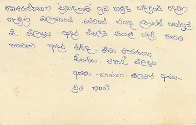 Sri Lanka — tarjeta postal con sello de 75 centavos — editor desconocido — Reverso