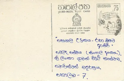 Sri Lanka — carta postal com selo de 75 centavos — editor desconhecido