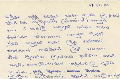 Sri Lanka — carte postale avec timbre de 75 cents et cachet postal — Verso