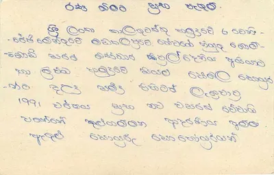 Sri Lanka — carta postal com selo de 75 centavos — editor desconhecido — Verso
