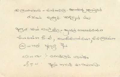Sri Lanka — carta postal com selo de 75 centavos e texto em tâmil — Verso