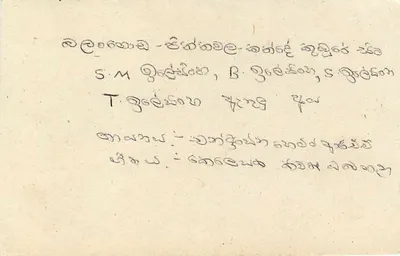 Sri Lanka — carta postal com selo e texto em tamil — Verso