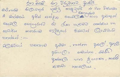 Tarjeta postal Sri Lanka — texto en tamil — sello de 75 centavos león — Reverso