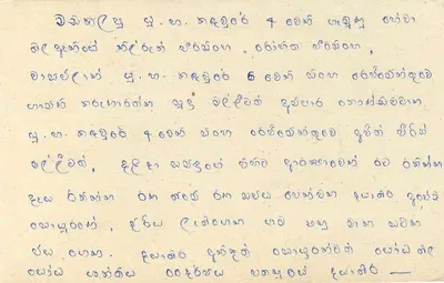 Sri Lanka — tarjeta postal con sello de 75 centavos — editor desconocido — Reverso