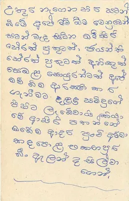 Sri Lanka — tarjeta postal con sello y escritura a mano en tamil — Reverso