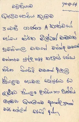 Sri Lanka — carta postal com selo de 75 centavos — editor desconhecido — Verso