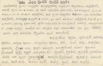 Sri Lanka — tarjeta postal con texto en tamil — editor desconocido, número de serie no visible — Reverso