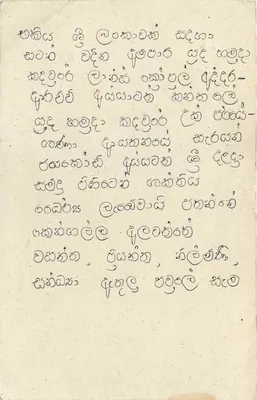 Cartolina postale Sri Lanka — timbro 75 centesimi — testo manoscritto in tamil — Verso
