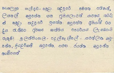 Sri Lanka — carta postal com selo de 75 centavos — editor desconhecido — Verso