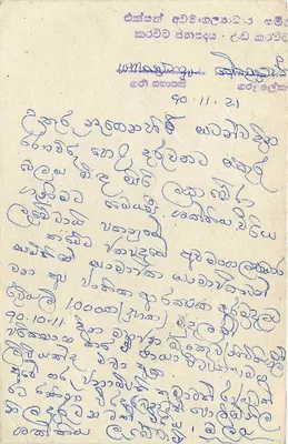 Cartolina d'epoca Sri Lanka — testo in tamil — timbro da 75 centesimi con obliterazione — Verso