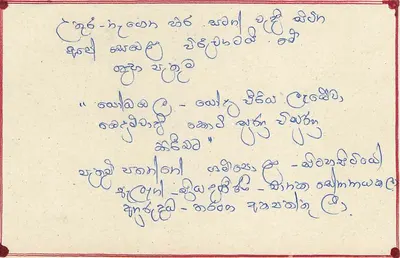 Tarjeta postal Sri Lanka — texto en tamil — sello de 75 centavos — Reverso