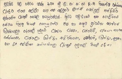Sri Lanka — tarjeta postal con sello de 75 centavos — editor Sri Lanka Post — Reverso