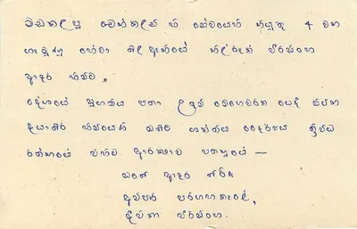 Sri Lanka — carta postal com texto em tamil — editor desconhecido — Verso