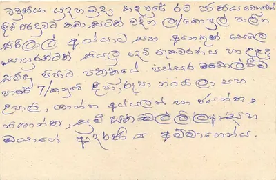 Sri Lanka — tarjeta postal con sello de 75 centavos — editor desconocido — Reverso
