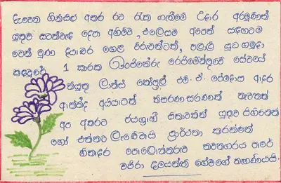 Cartolina dell'Sri Lanka — disegno di fiore e testo in tamil — editore sconosciuto — Verso