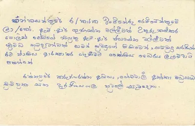 Sri Lanka — tarjeta postal con sello de 75 centavos — editor desconocido — Reverso