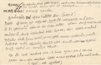 Sri Lanka — carte postale avec timbre de 75 cents — éditeur inconnu — Verso