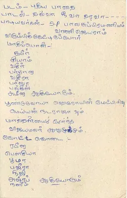 Tarjeta postal de Sri Lanka — texto en tamil — editor Sri Lanka Post — Reverso