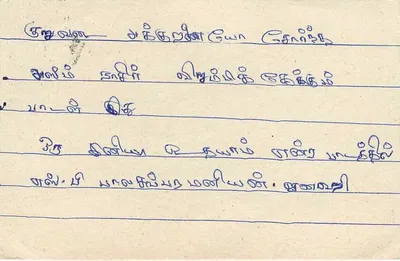 Tarjeta postal antigua de Sri Lanka — texto en tamil — sello de 75 centavos con cancelación — Reverso
