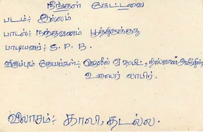 Sri Lanka — tarjeta postal con sello de 75 centavos y texto en tamil — Reverso