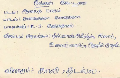 Sri Lanka — cartão postal da Sri Lanka Broadcasting Corporation — editor desconhecido, número de série não visível — Verso