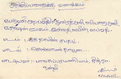 Colombo — Carta postal tamil com texto em tamil e em inglês — editor desconhecido — Verso