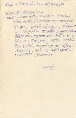 Colombo — carte postale avec texte en tamoul — éditeur Sri Lanka Post — Verso