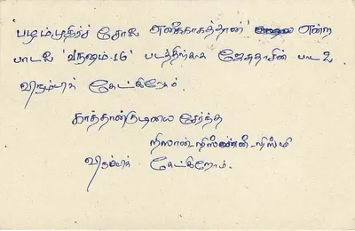 Sri Lanka — Tarjeta postal con sello y texto manuscrito en tamil — Reverso