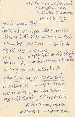 Colombo — carta postal do Sri Lanka — editor desconhecido, número de série não visível — Verso
