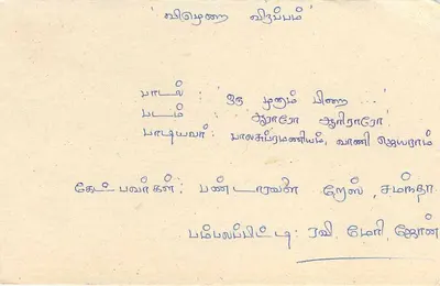 Sri Lanka — cartão postal com selo e texto em tâmil — Verso