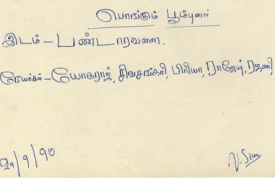 Sri Lanka — cartão postal com selo e texto em tâmil — editor desconhecido — Verso