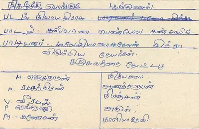 Sri Lanka — cartão postal com selo e escrita em tâmil — Verso