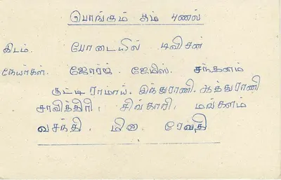 Carta postal Sri Lanka — texto em tâmil — selo de 75 centavos com leão — Verso