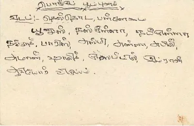 Sri Lanka — carta postal com carimbo de 75 centavos — editor desconhecido — Verso