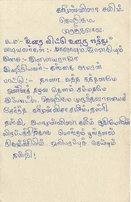 Carta postal Sri Lanka — texto em tâmil — selo de 75 centavos — Verso