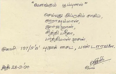 Sri Lanka — carta postal com texto em tâmil — editor Sri Lanka Post — Verso