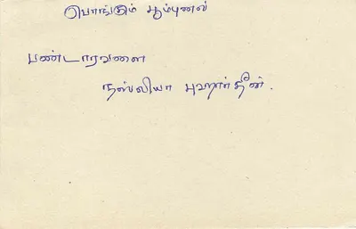 Colombo — cartão postal Sri Lanka — editor desconhecido, n° de série não visível — Verso