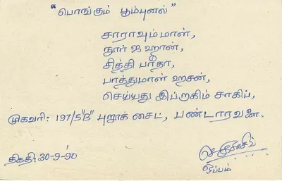 Sri Lanka — carte postale avec texte en tamoul — éditeur inconnu, n° de série non visible — Verso