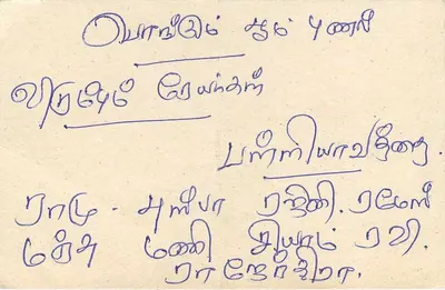 Sri Lanka — carte postale avec timbre 75 cents — éditeur Sri Lanka Post — Verso