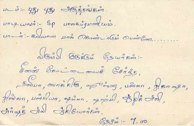 Sri Lanka — carta postal com selo de 75 centavos e texto em tâmil — editor não visível — Verso