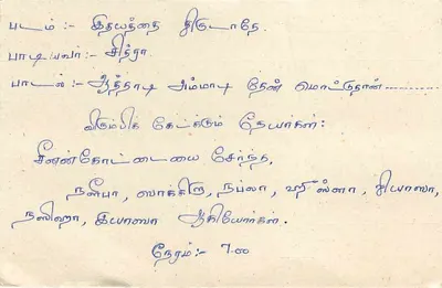 Carta postal Sri Lanka — texto em tâmil — selo de 75 centavos — Verso