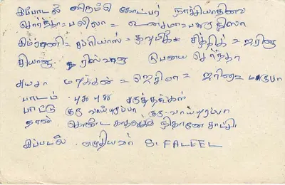Sri Lanka — tarjeta postal con sello de 75 rupias — editor Sri Lanka Post — Reverso