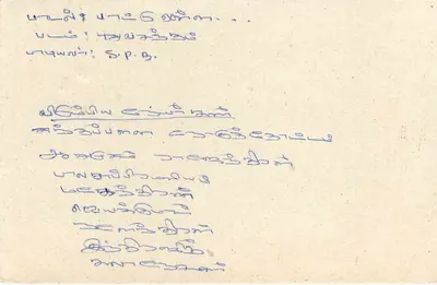 Carta postal Sri Lanka — selo de 75 rps — endereço para City F.M. 574 — Verso